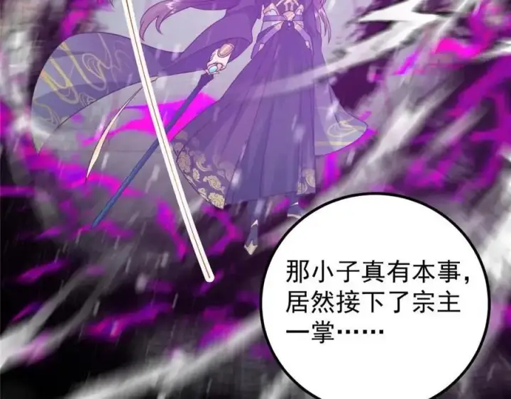 漫画《掌门低调点》267 这如同山岳的强者第40张图