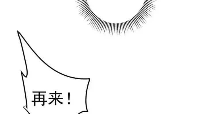 漫画《掌门低调点》267 这如同山岳的强者第43张图