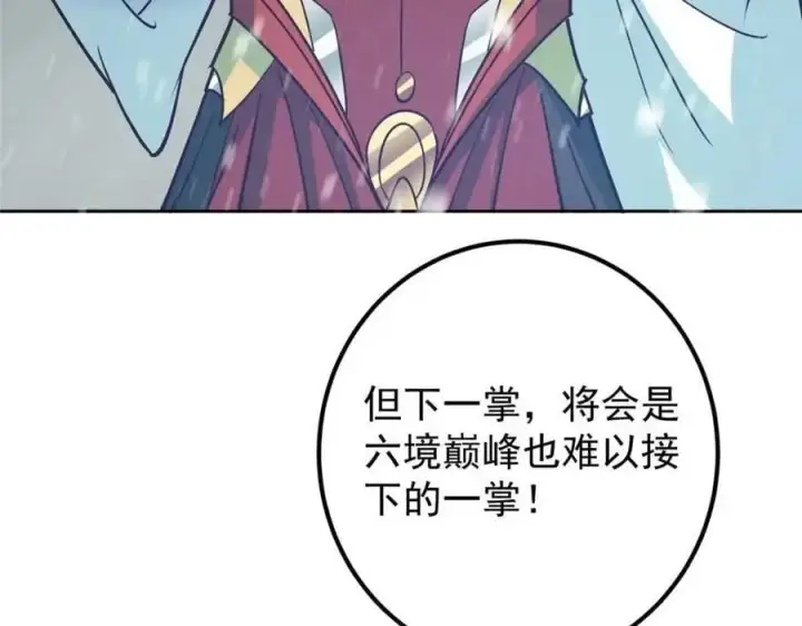 漫画《掌门低调点》267 这如同山岳的强者第52张图