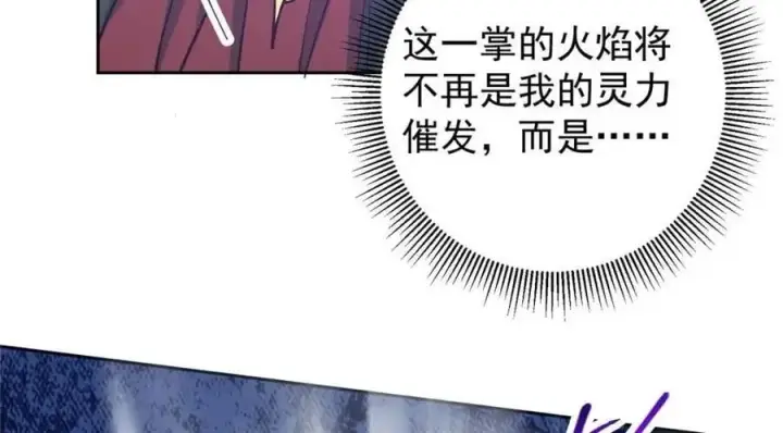 漫画《掌门低调点》267 这如同山岳的强者第59张图