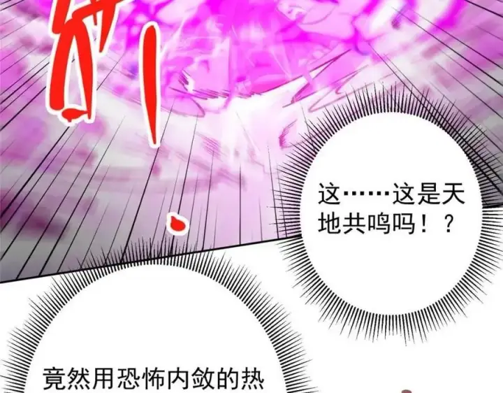 漫画《掌门低调点》267 这如同山岳的强者第66张图