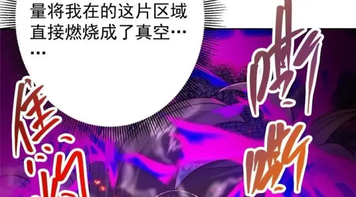 漫画《掌门低调点》267 这如同山岳的强者第67张图