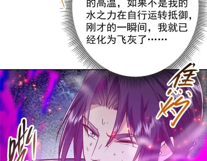 漫画《掌门低调点》267 这如同山岳的强者第70张图