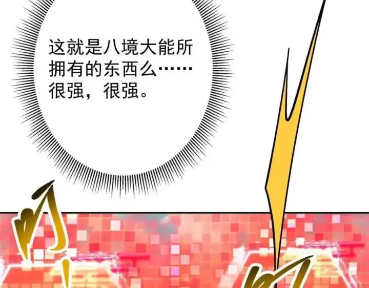 漫画《掌门低调点》267 这如同山岳的强者第72张图
