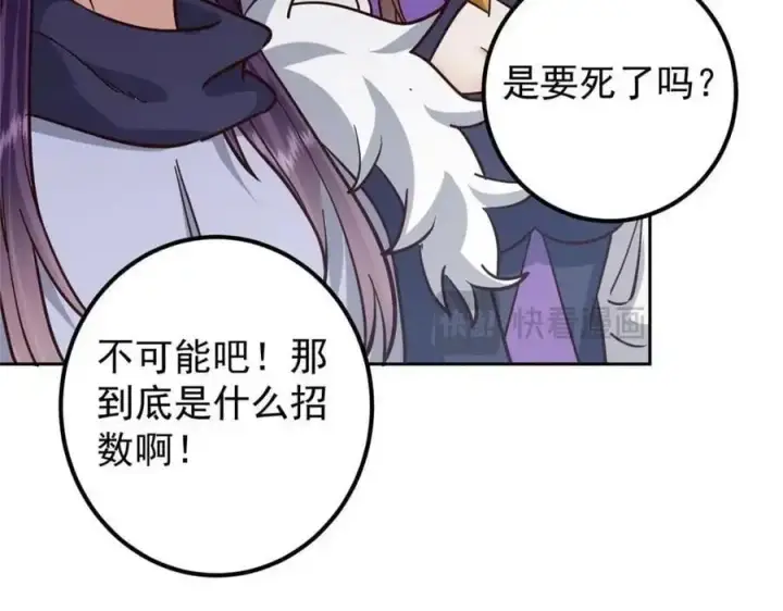 漫画《掌门低调点》267 这如同山岳的强者第76张图