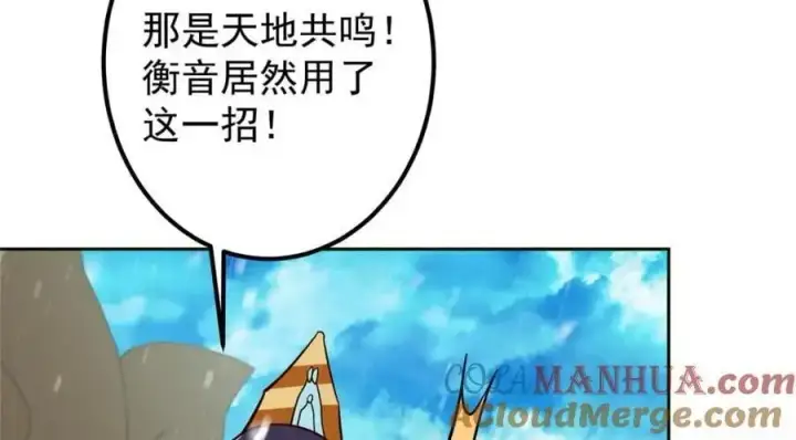 漫画《掌门低调点》267 这如同山岳的强者第81张图