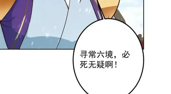 漫画《掌门低调点》267 这如同山岳的强者第83张图