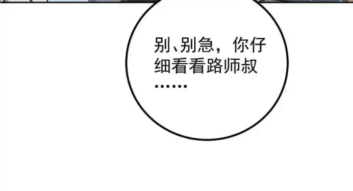 漫画《掌门低调点》267 这如同山岳的强者第90张图