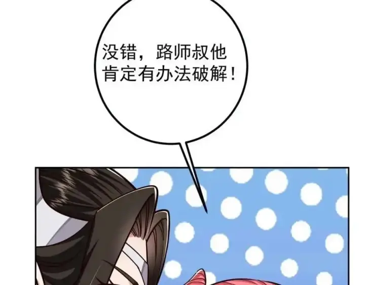 漫画《掌门低调点》267 这如同山岳的强者第99张图