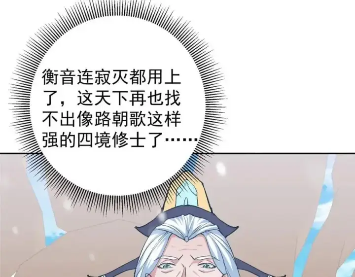 漫画《掌门低调点》268 惊世绝伦的枪劲第10张图