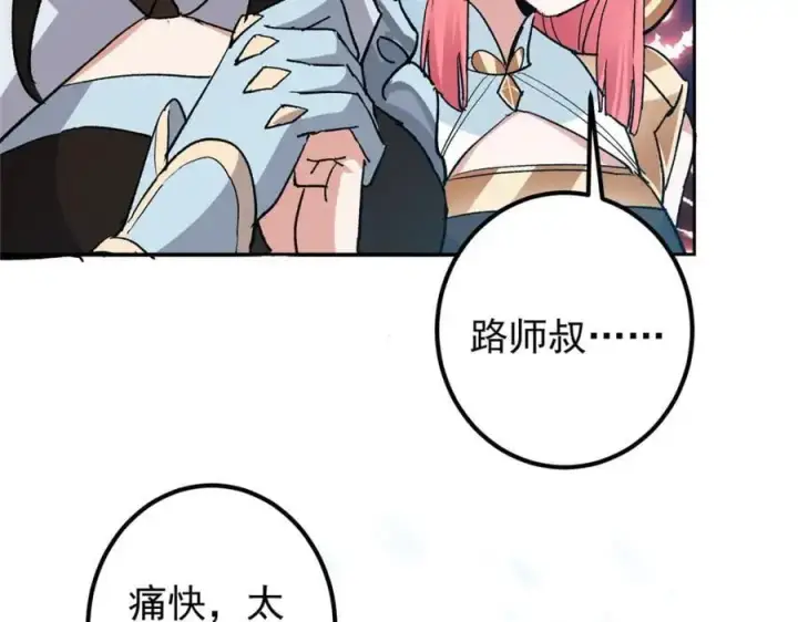 漫画《掌门低调点》268 惊世绝伦的枪劲第115张图