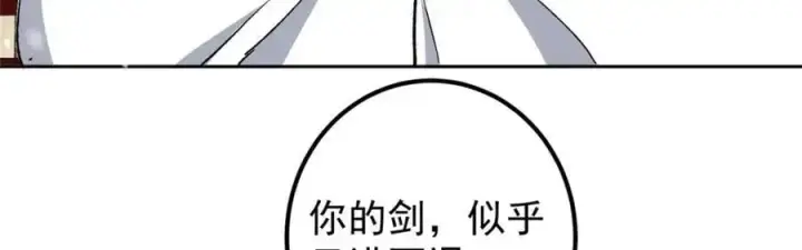 漫画《掌门低调点》268 惊世绝伦的枪劲第12张图