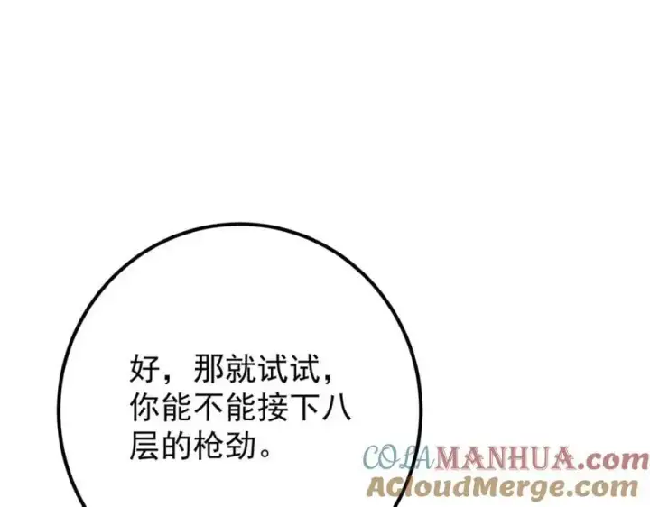 漫画《掌门低调点》268 惊世绝伦的枪劲第29张图