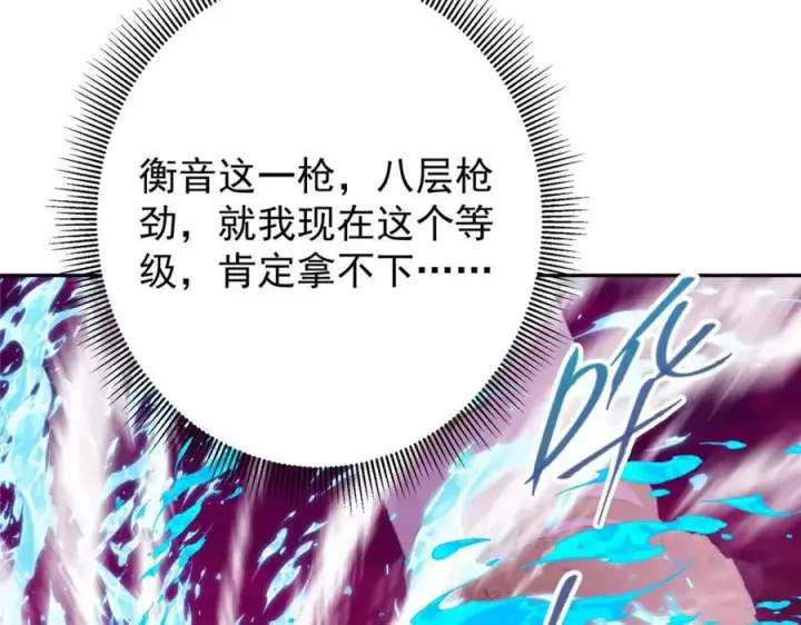 漫画《掌门低调点》268 惊世绝伦的枪劲第47张图
