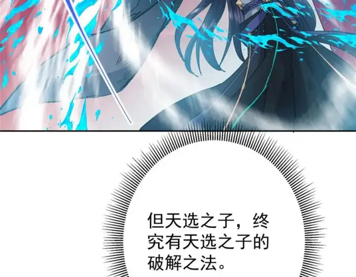 漫画《掌门低调点》268 惊世绝伦的枪劲第50张图