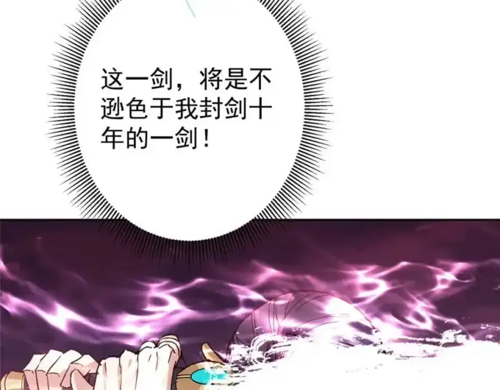 漫画《掌门低调点》268 惊世绝伦的枪劲第55张图