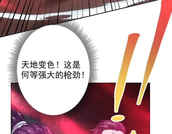 漫画《掌门低调点》268 惊世绝伦的枪劲第68张图