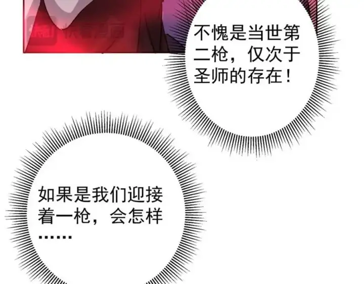 漫画《掌门低调点》268 惊世绝伦的枪劲第71张图