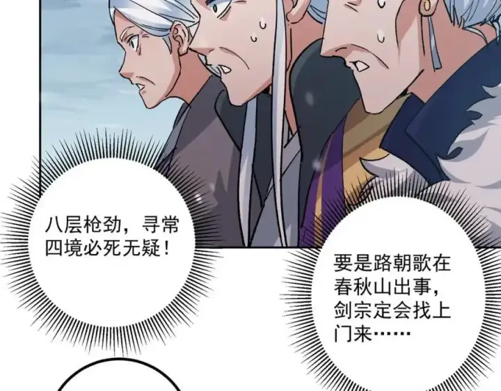 漫画《掌门低调点》268 惊世绝伦的枪劲第74张图