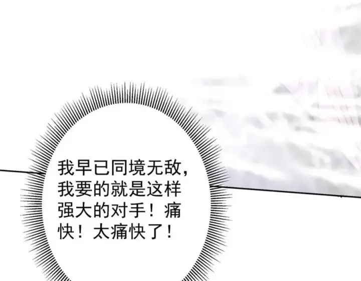 漫画《掌门低调点》268 惊世绝伦的枪劲第92张图