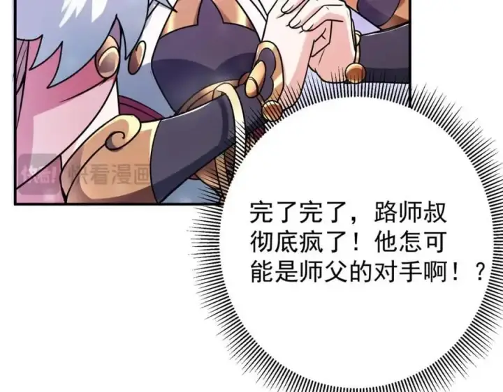 漫画《掌门低调点》269 要浪就浪到最巅峰第100张图