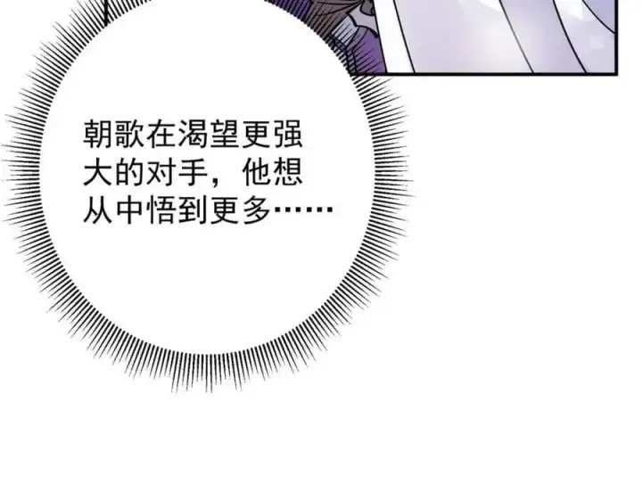 漫画《掌门低调点》269 要浪就浪到最巅峰第103张图