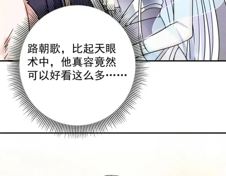 漫画《掌门低调点》269 要浪就浪到最巅峰第106张图