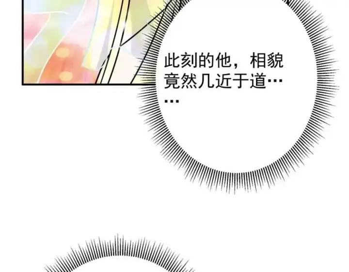 漫画《掌门低调点》269 要浪就浪到最巅峰第112张图
