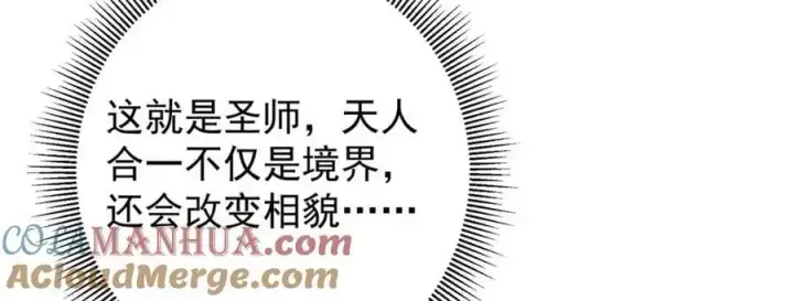 漫画《掌门低调点》269 要浪就浪到最巅峰第113张图