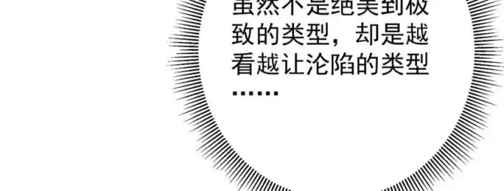 漫画《掌门低调点》269 要浪就浪到最巅峰第116张图