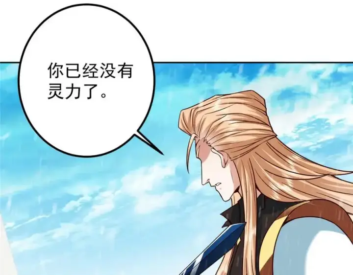 漫画《掌门低调点》269 要浪就浪到最巅峰第12张图