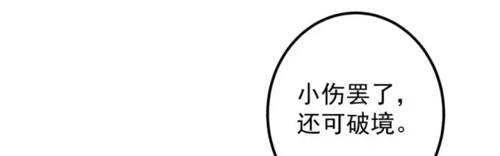 漫画《掌门低调点》269 要浪就浪到最巅峰第122张图