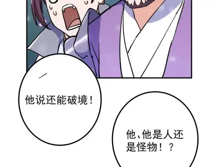 漫画《掌门低调点》269 要浪就浪到最巅峰第127张图
