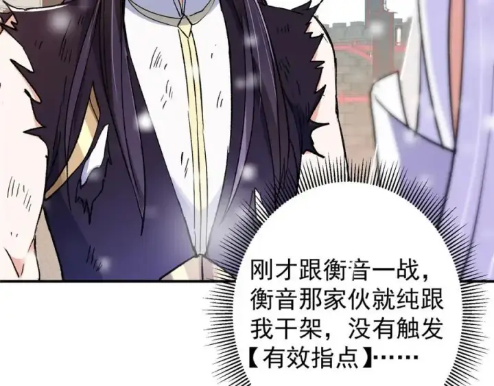 漫画《掌门低调点》269 要浪就浪到最巅峰第130张图