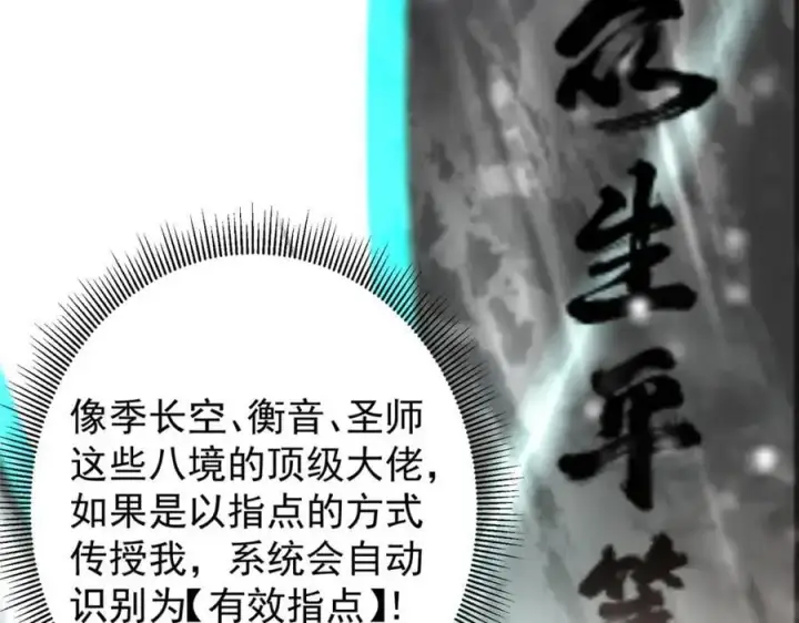 漫画《掌门低调点》269 要浪就浪到最巅峰第132张图