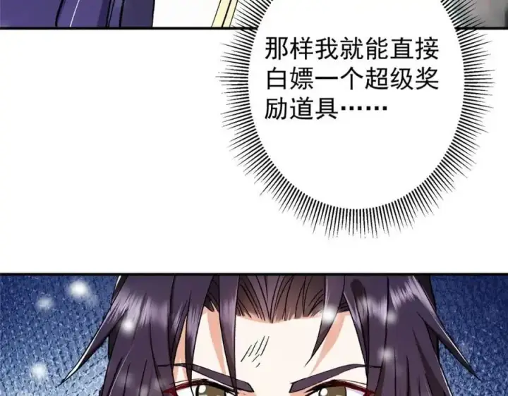 漫画《掌门低调点》269 要浪就浪到最巅峰第135张图