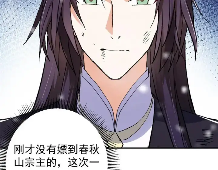 漫画《掌门低调点》269 要浪就浪到最巅峰第136张图