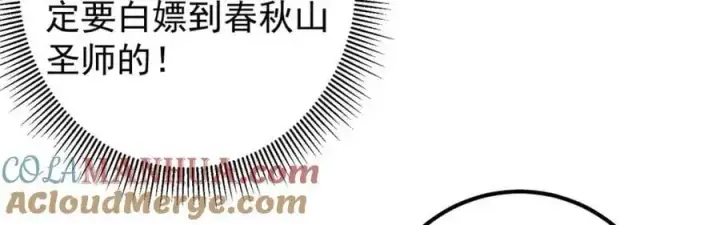 漫画《掌门低调点》269 要浪就浪到最巅峰第137张图