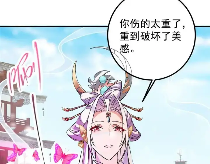 漫画《掌门低调点》269 要浪就浪到最巅峰第138张图