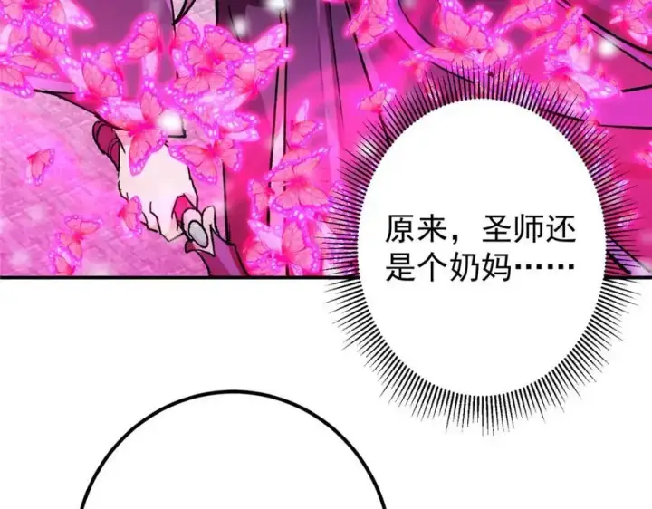 漫画《掌门低调点》269 要浪就浪到最巅峰第144张图