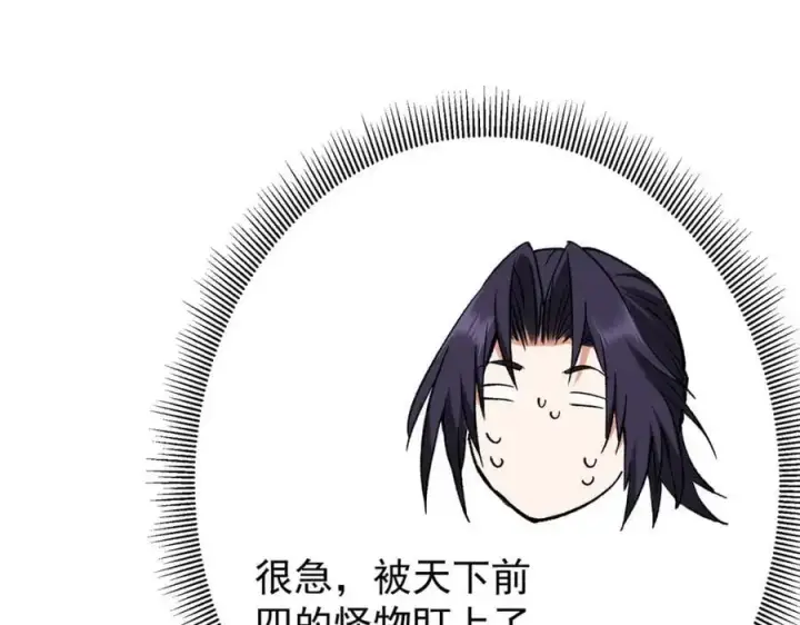 漫画《掌门低调点》269 要浪就浪到最巅峰第148张图