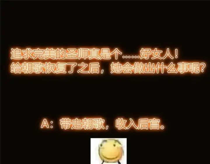 漫画《掌门低调点》269 要浪就浪到最巅峰第150张图