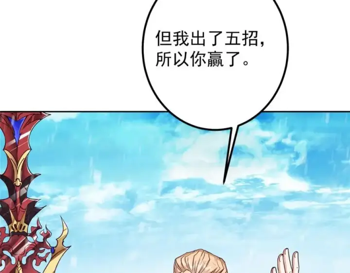 漫画《掌门低调点》269 要浪就浪到最巅峰第16张图
