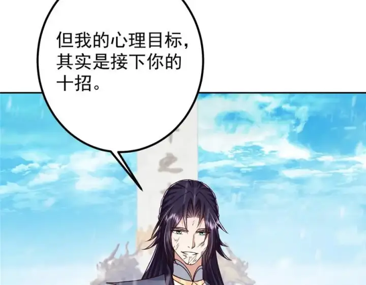 漫画《掌门低调点》269 要浪就浪到最巅峰第19张图