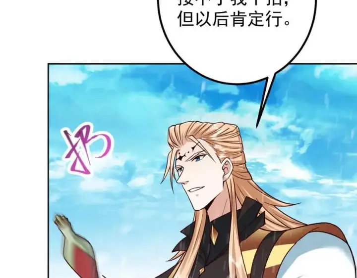 漫画《掌门低调点》269 要浪就浪到最巅峰第22张图