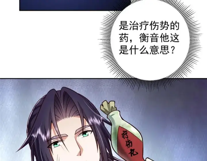 漫画《掌门低调点》269 要浪就浪到最巅峰第27张图