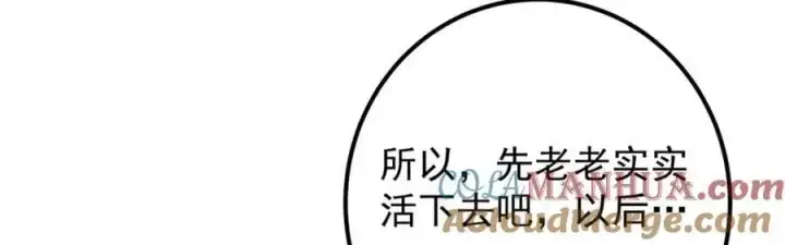 漫画《掌门低调点》269 要浪就浪到最巅峰第29张图