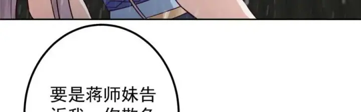 漫画《掌门低调点》269 要浪就浪到最巅峰第32张图