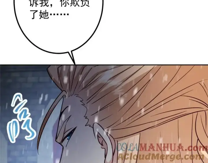 漫画《掌门低调点》269 要浪就浪到最巅峰第33张图