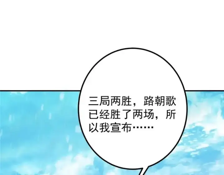 漫画《掌门低调点》269 要浪就浪到最巅峰第39张图